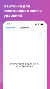 Русский язык ЕГЭ screenshot 6