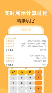 计算器-计算机 screenshot 0