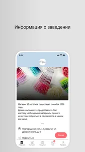 Магазин «10 Ноготков» screenshot 0