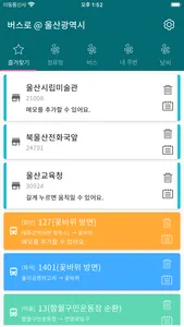 울산버스 - 울산시버스로 screenshot 0