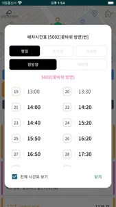 울산버스 - 울산시버스로 screenshot 3