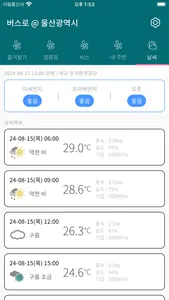 울산버스 - 울산시버스로 screenshot 6