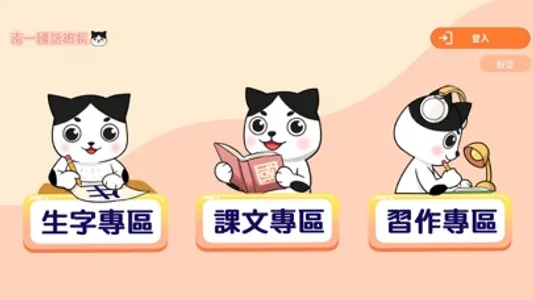 南一國語班長 screenshot 0