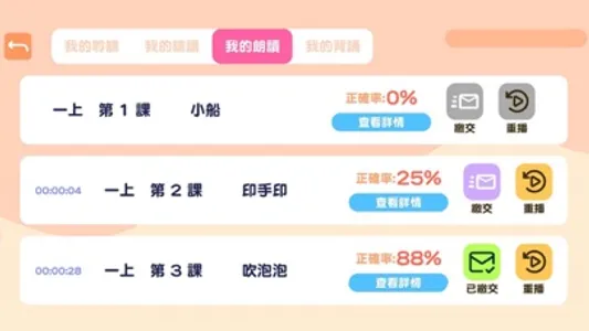 南一國語班長 screenshot 1