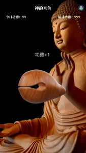 敲木鱼 - 3D电子功德木鱼 & 佛珠烧香念经自动敲击解压 screenshot 0