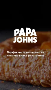 Papa Johns Pizza Bulgaria screenshot 0