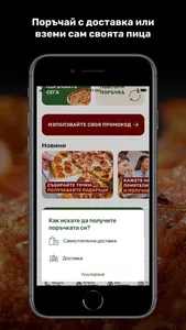 Papa Johns Pizza Bulgaria screenshot 3