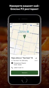 Papa Johns Pizza Bulgaria screenshot 7