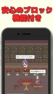 スナックあけみ　-みんなでわいわい雑談チャット- screenshot 5