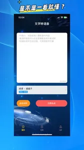 Text to Speech - With Emotion screenshot 0