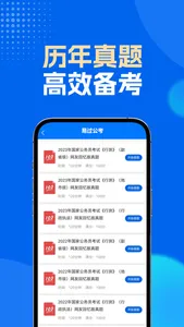 易过公考 screenshot 1