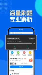 易过公考 screenshot 4