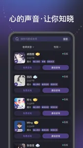 心知-真人塔罗牌占卜姻缘心理咨询星座运势语音交友社区 screenshot 1
