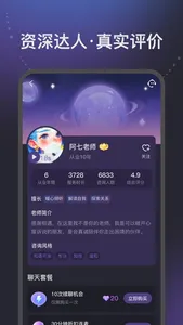 心知-真人塔罗牌占卜姻缘心理咨询星座运势语音交友社区 screenshot 2