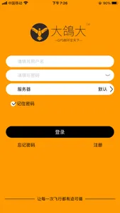 大鸽大 screenshot 0