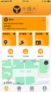 大鸽大 screenshot 1