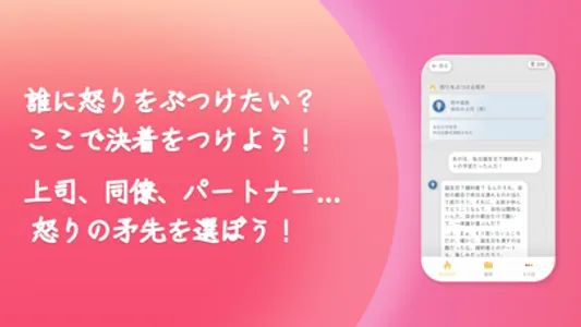 AIストレス発散 - スカッとAI(匿名でイライラ解消） screenshot 1