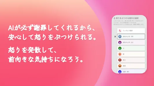 AIストレス発散 - スカッとAI(匿名でイライラ解消） screenshot 3