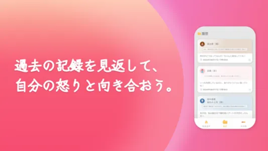 AIストレス発散 - スカッとAI(匿名でイライラ解消） screenshot 4