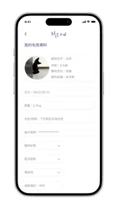 Meow-隨時隨地記錄你的寵物 screenshot 0