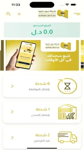 شركة دروب ليبيا للتوصيل screenshot 1