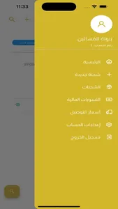 شركة دروب ليبيا للتوصيل screenshot 2