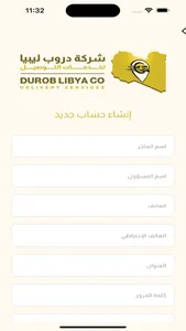 شركة دروب ليبيا للتوصيل screenshot 3
