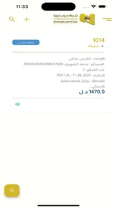 شركة دروب ليبيا للتوصيل screenshot 4