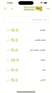 شركة دروب ليبيا للتوصيل screenshot 5