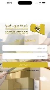 شركة دروب ليبيا للتوصيل screenshot 6