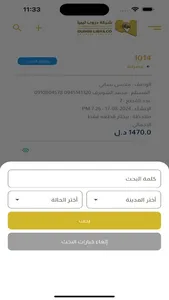 شركة دروب ليبيا للتوصيل screenshot 7