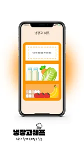 냉장고 셰프 - 나만의 AI 셰프 screenshot 0
