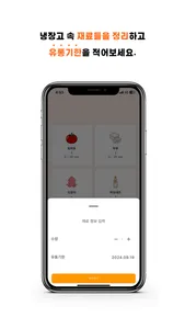냉장고 셰프 - 나만의 AI 셰프 screenshot 3