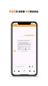냉장고 셰프 - 나만의 AI 셰프 screenshot 5