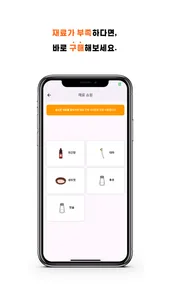 냉장고 셰프 - 나만의 AI 셰프 screenshot 6