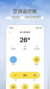 空调遥控器-万能遥控器&空调万能遥控 screenshot 1