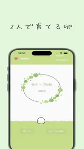 maru-二人で育てる卵 screenshot 0