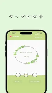 maru-二人で育てる卵 screenshot 1