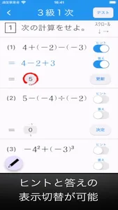数学検定テスト screenshot 0