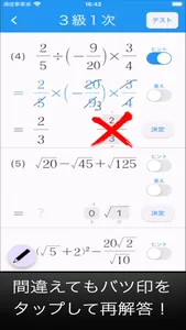 数学検定テスト screenshot 2