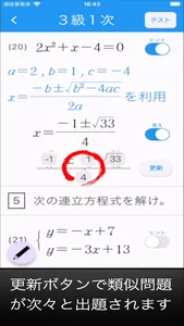 数学検定テスト screenshot 4