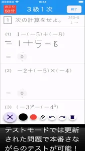 数学検定テスト screenshot 6