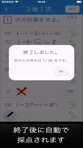 数学検定テスト screenshot 7