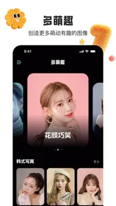 Ai换脸相机-多萌趣 screenshot 0
