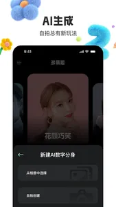 Ai换脸相机-多萌趣 screenshot 1