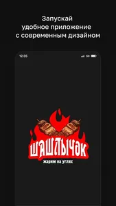 Шашлычок • Норильск screenshot 0