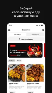 Шашлычок • Норильск screenshot 1