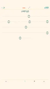 المصحف المحفظ screenshot 0