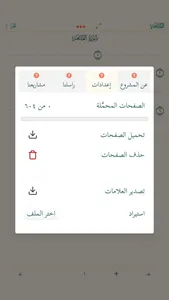 المصحف المحفظ screenshot 1