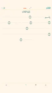 المصحف المحفظ screenshot 3